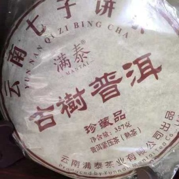 古树普洱茶