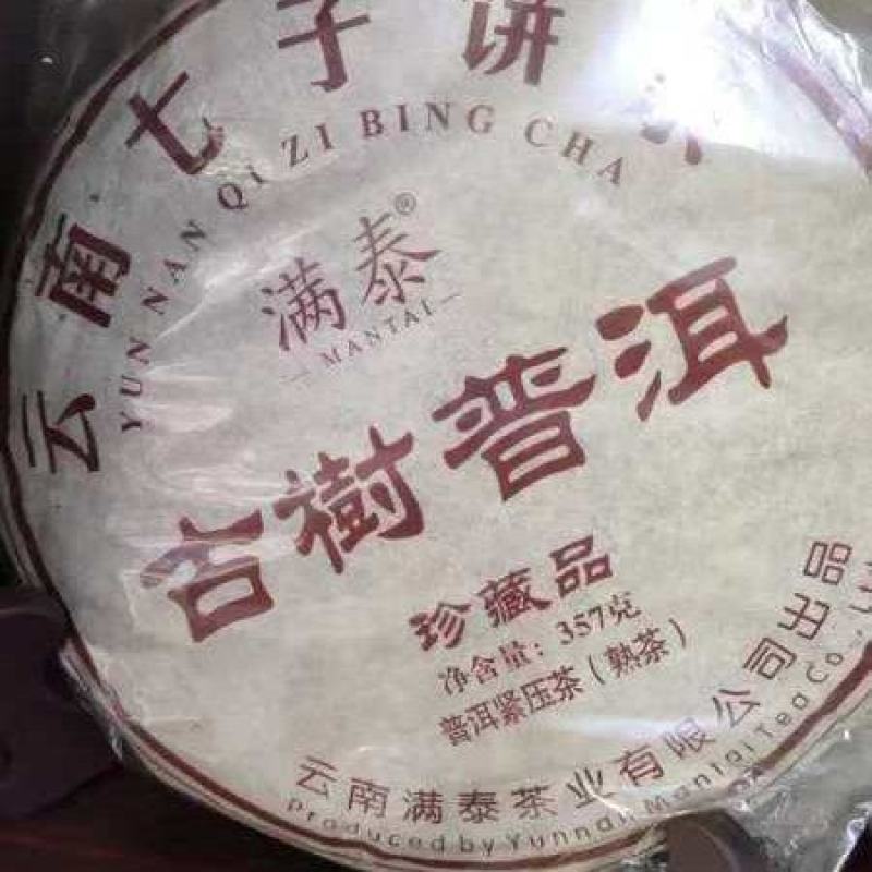 古树普洱茶