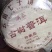 古树普洱茶