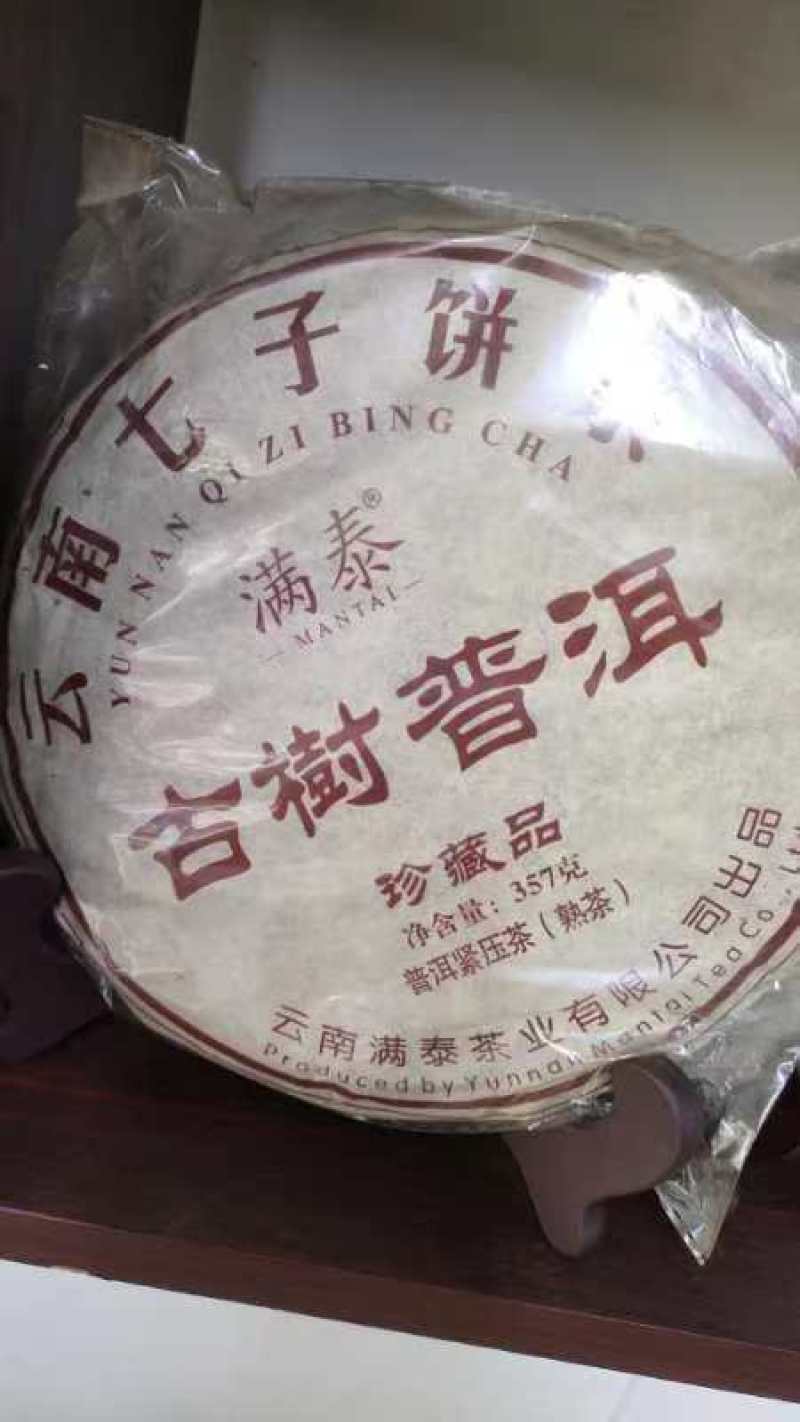 古树普洱茶
