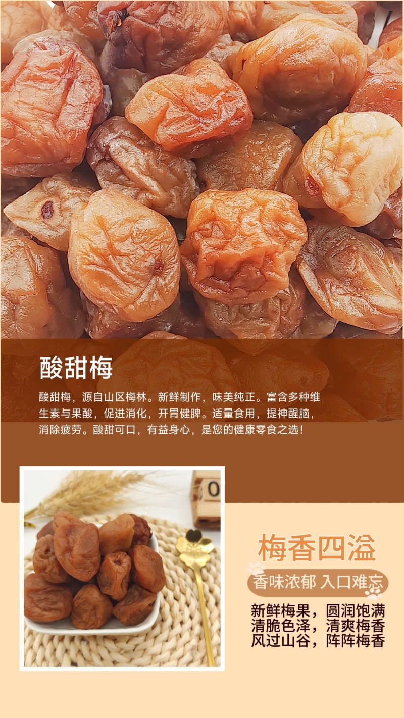 【优选】潮汕酸甜梅软糯酸甜回味甘甜源头货源量大可详谈