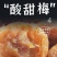 【优选】潮汕酸甜梅软糯酸甜回味甘甜源头货源量大可详谈