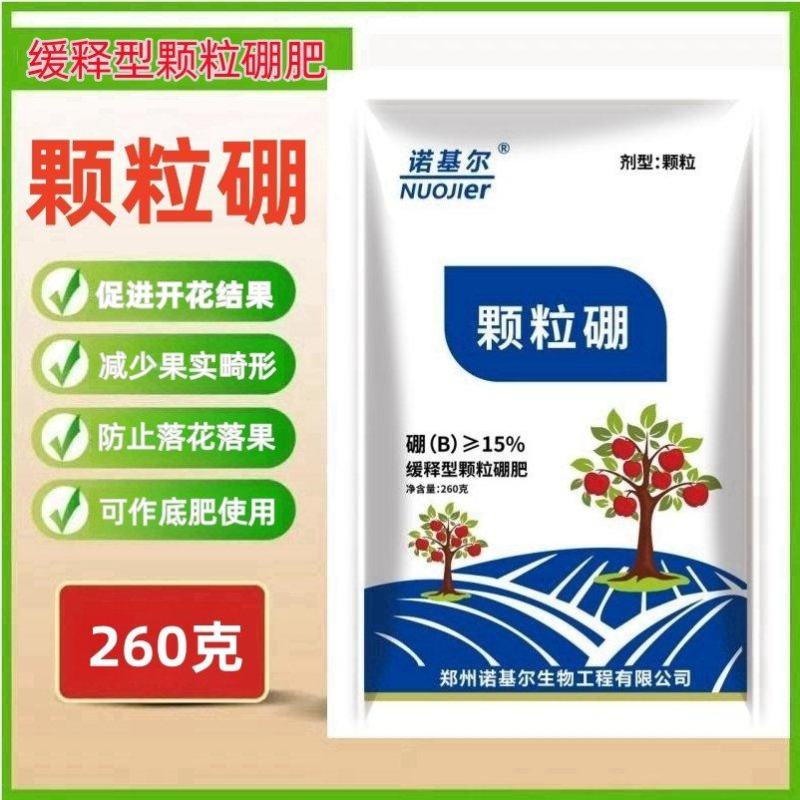 诺基尔颗粒硼硼肥促花保果果树蔬菜大田通用