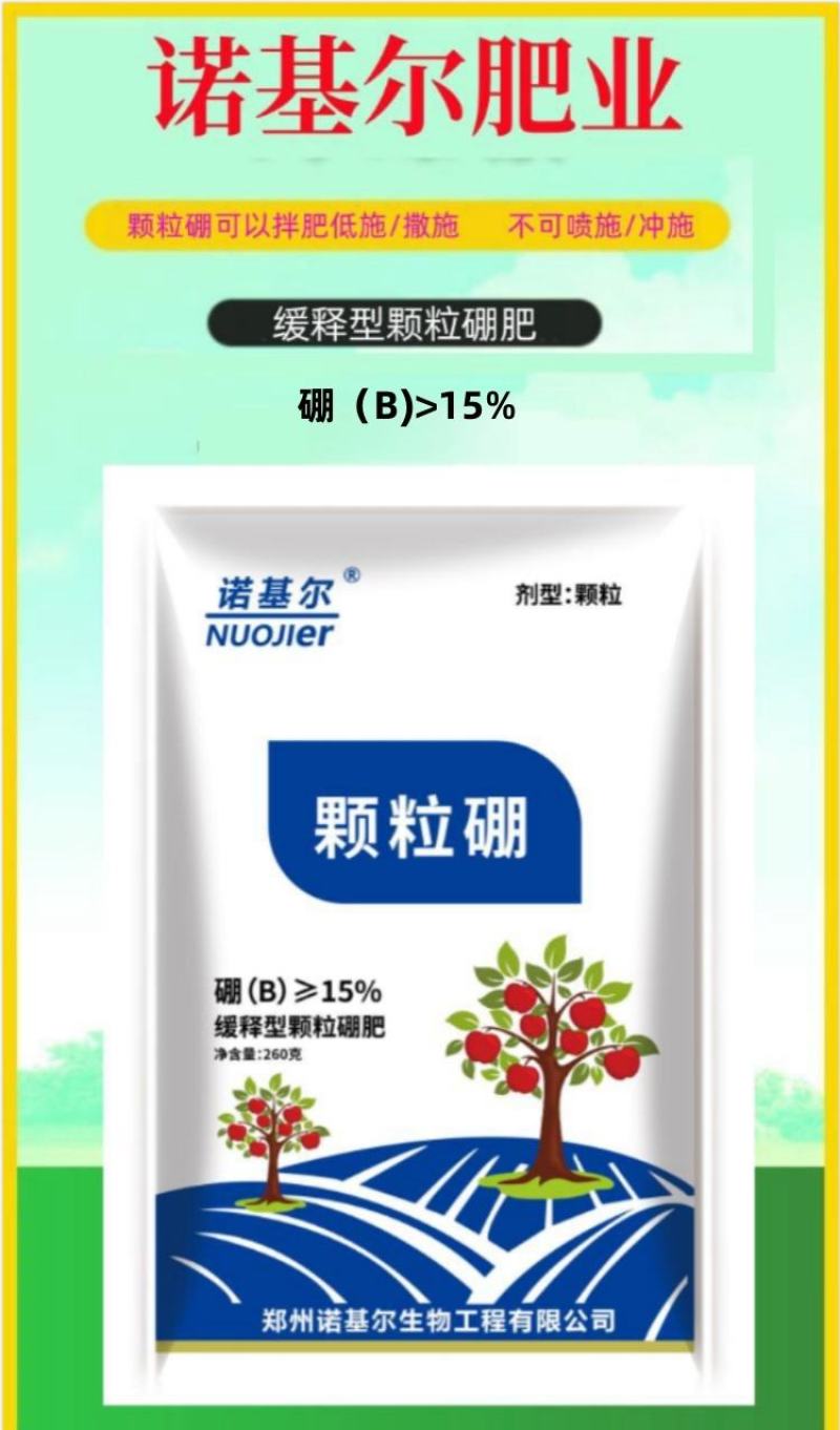 诺基尔颗粒硼硼肥促花保果果树蔬菜大田通用