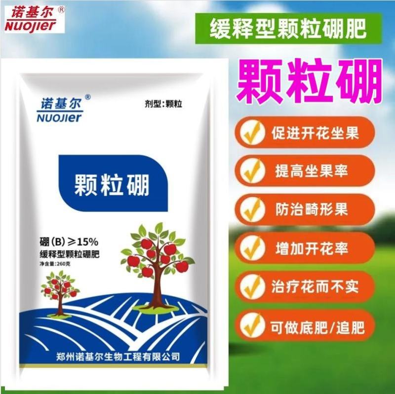 诺基尔颗粒硼硼肥促花保果果树蔬菜大田通用