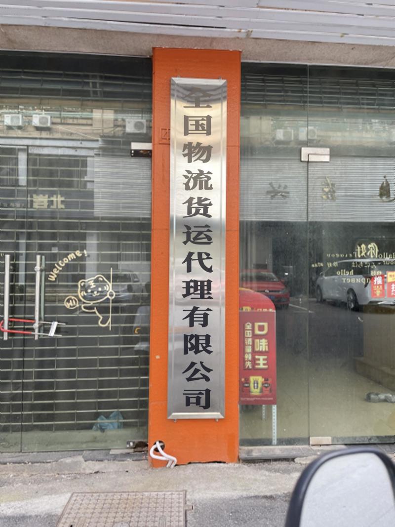 物流运输货运部、信息部、配货、冷藏车、高栏车、
