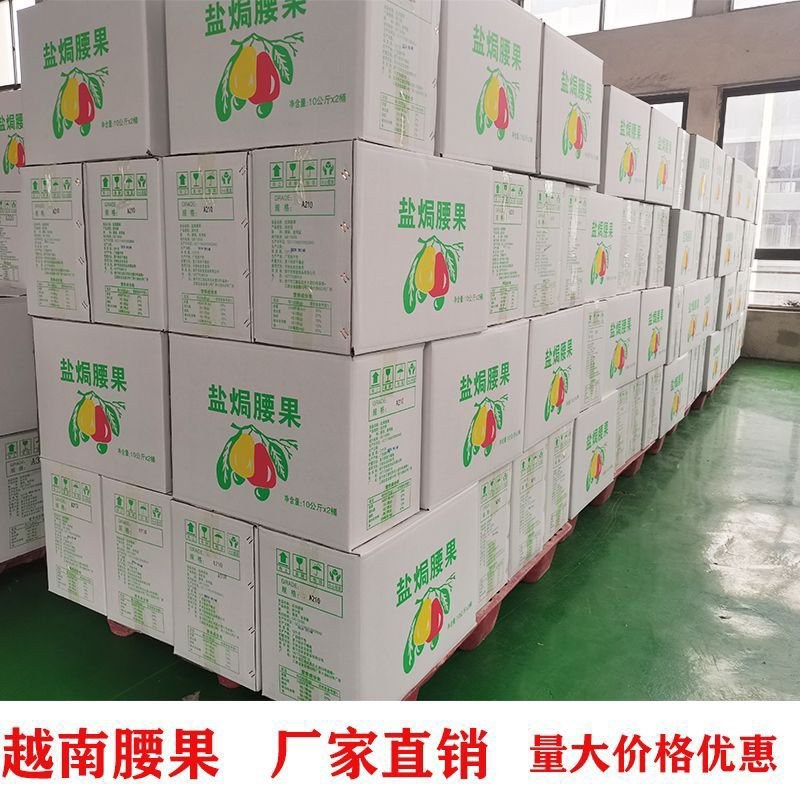 盐焗腰果