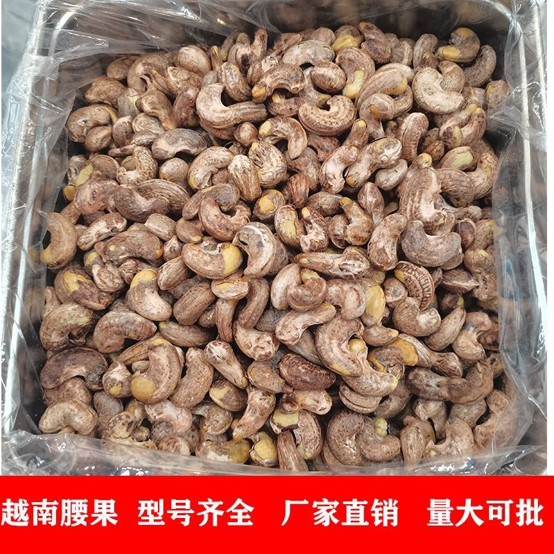 盐焗腰果