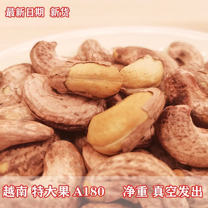 盐焗腰果
