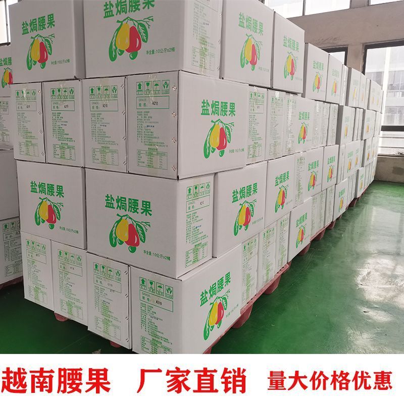 盐焗腰果