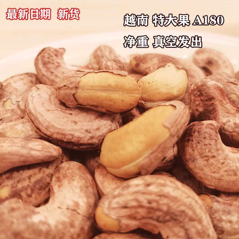 盐焗腰果