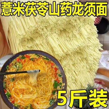 包邮）茯苓薏米山药龙须面5斤装超细挂面条速食代餐