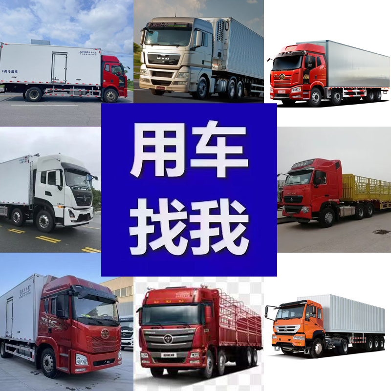 物流运输、货运部、大货车、冷藏车、高栏车、货运车