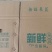 西梅一件代发，电商，团购，市场