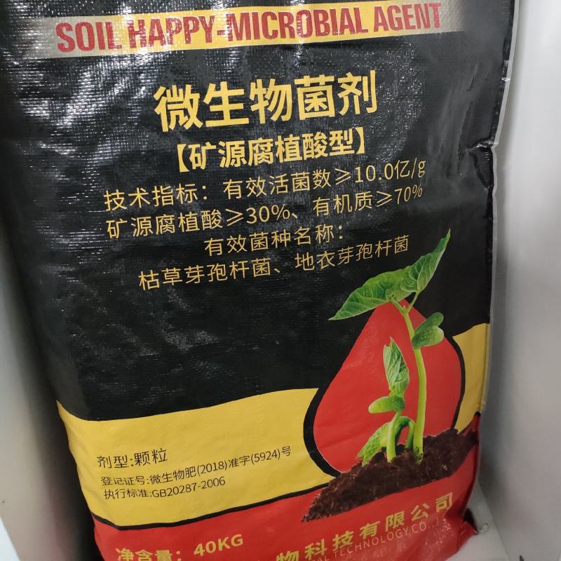 华茂农业集团添加腐植酸的10亿微生物菌剂