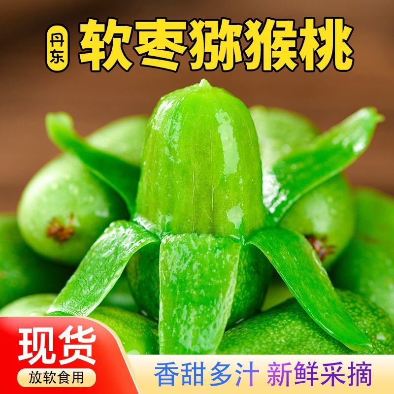 奇异果软枣猕猴桃