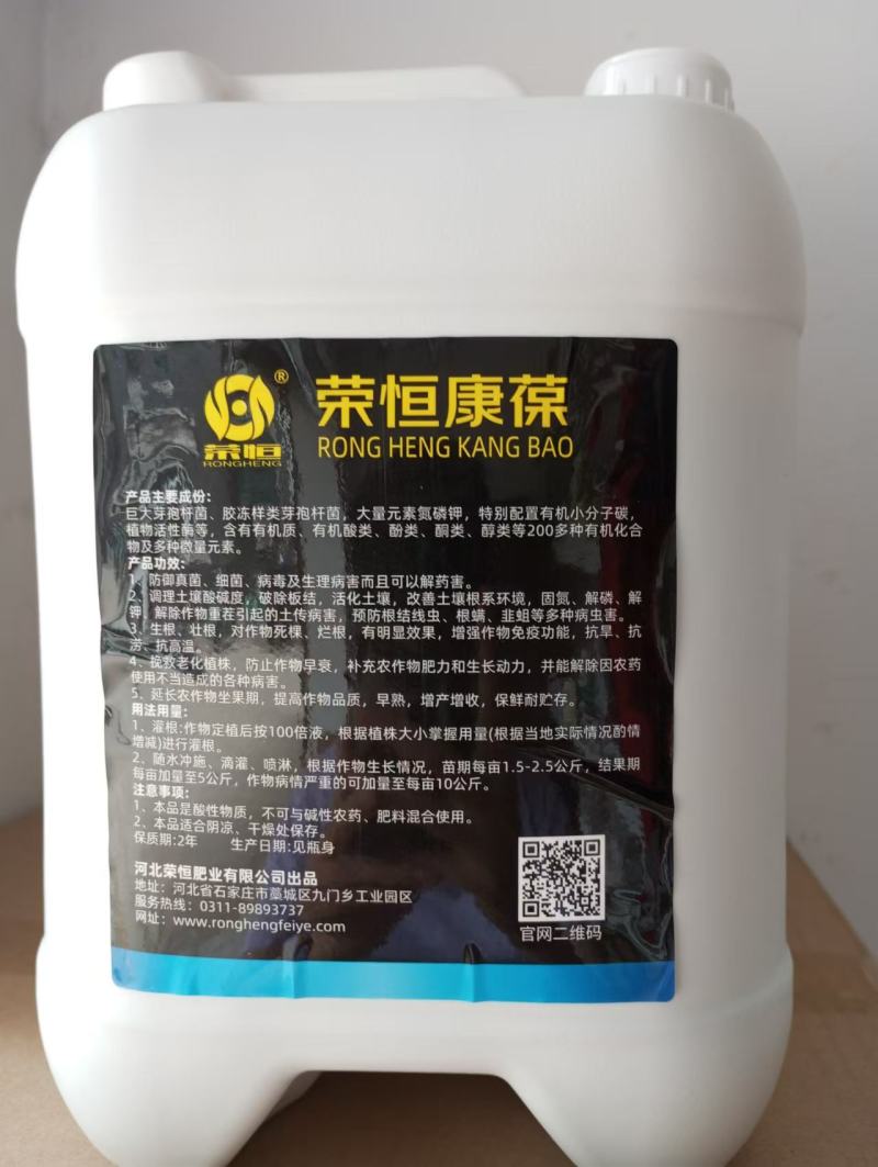 荣恒康葆微生物菌剂抗早衰抑菌抗菌驱虫肥料疏松土壤