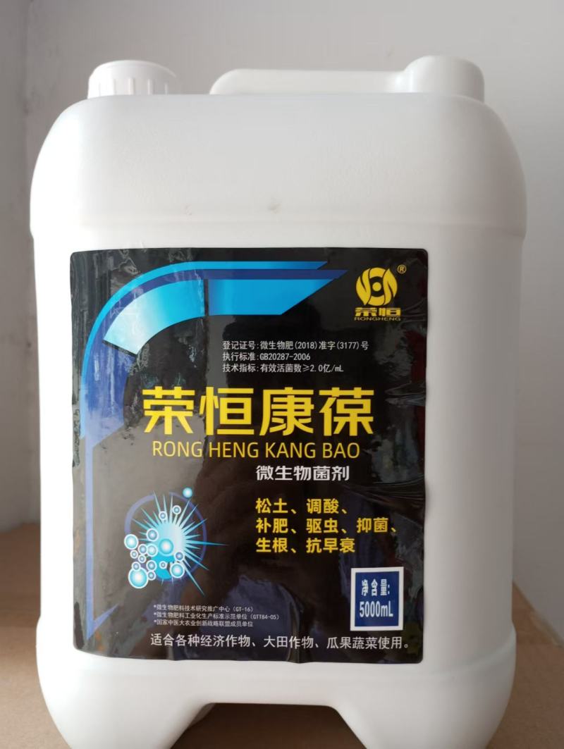 荣恒康葆微生物菌剂抗早衰抑菌抗菌驱虫肥料疏松土壤