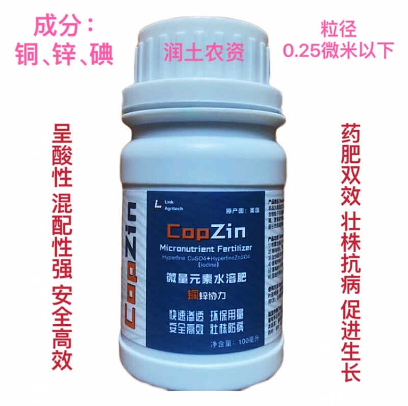 铜锌协力产地美国成分：铜锌碘药肥双效混配性强