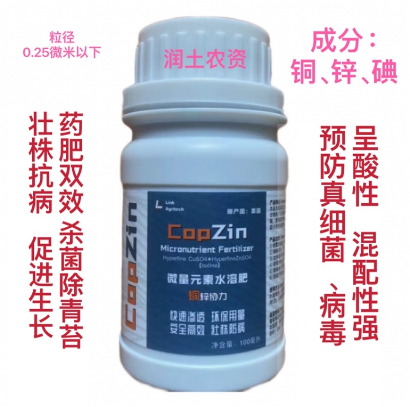 铜锌协力产地美国成分：铜锌碘药肥双效混配性强