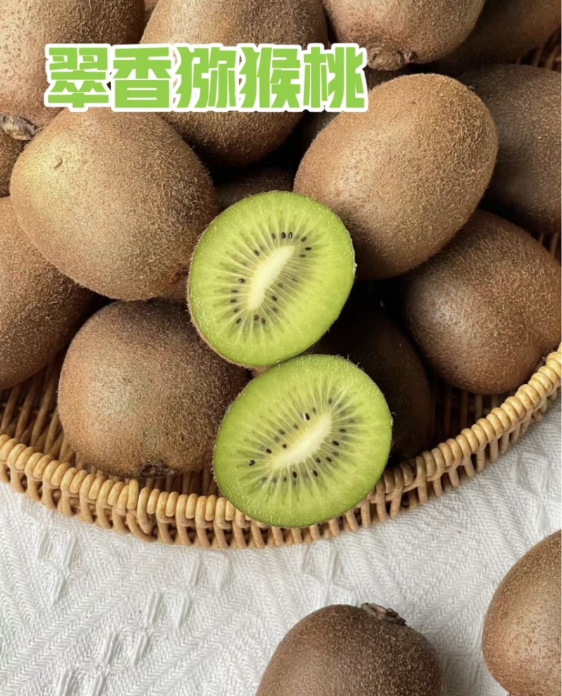【一件代发】陕西猕猴桃-翠香猕猴桃-顺丰包邮-现摘现发
