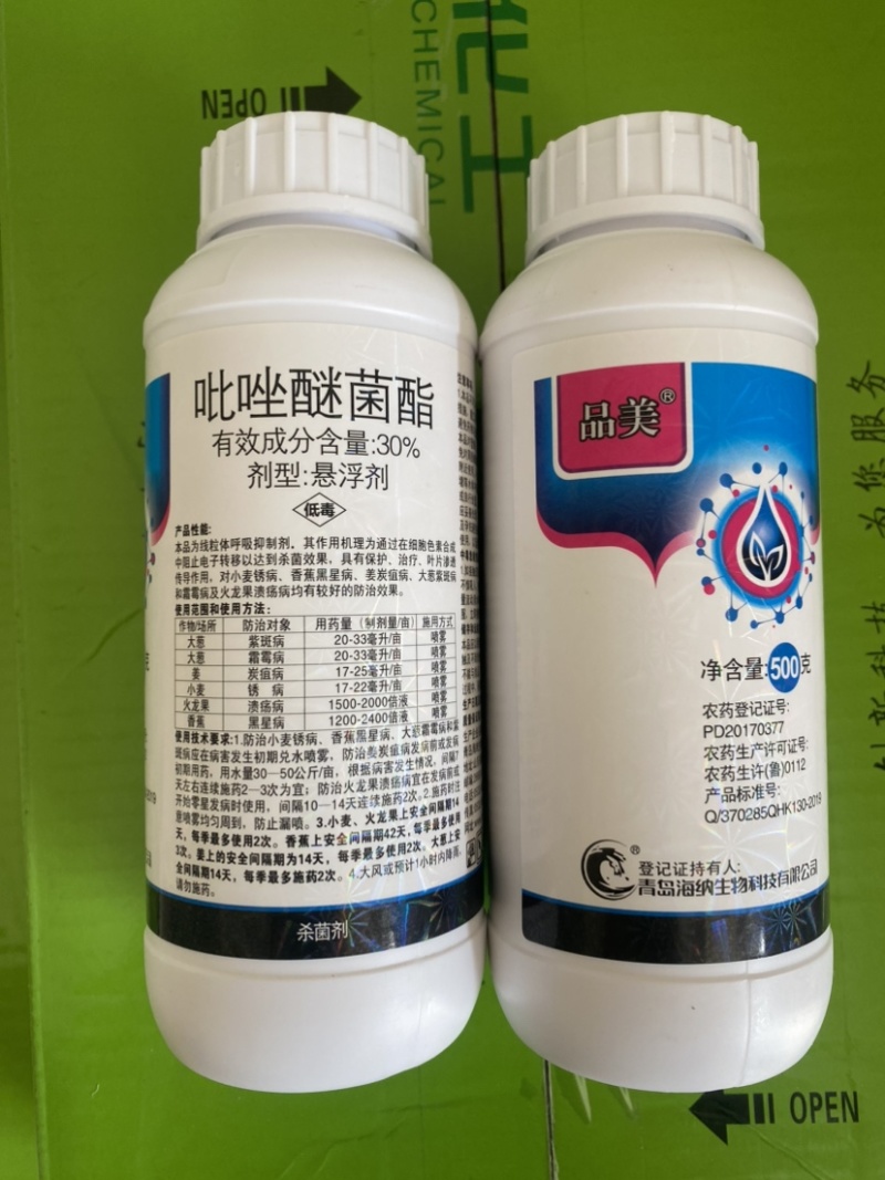 30%吡唑醚菌酯高含量疫病霜霉病灰霉病白粉病炭疽病