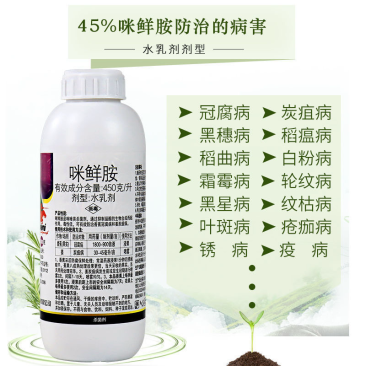 45%咪鲜胺炭疽病白粉病黑斑病冠腐病杀菌剂