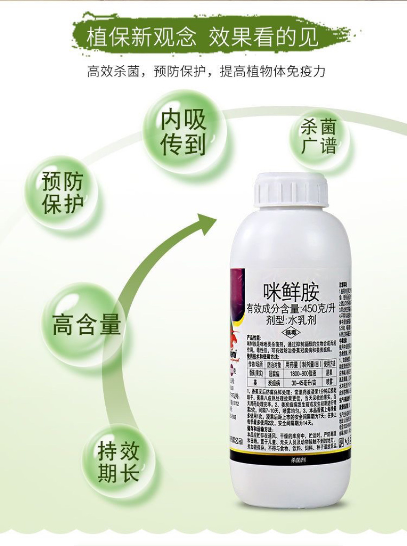 45%咪鲜胺炭疽病白粉病黑斑病冠腐病杀菌剂