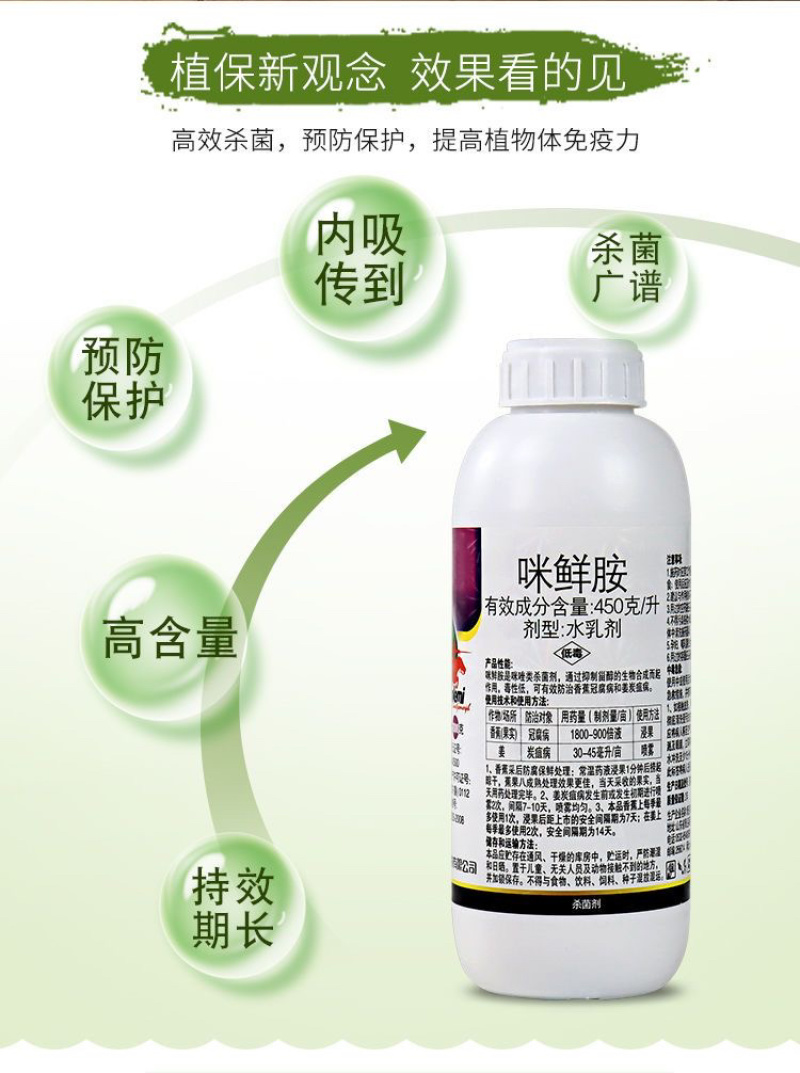 45%咪鲜胺炭疽病白粉病黑斑病冠腐病杀菌剂