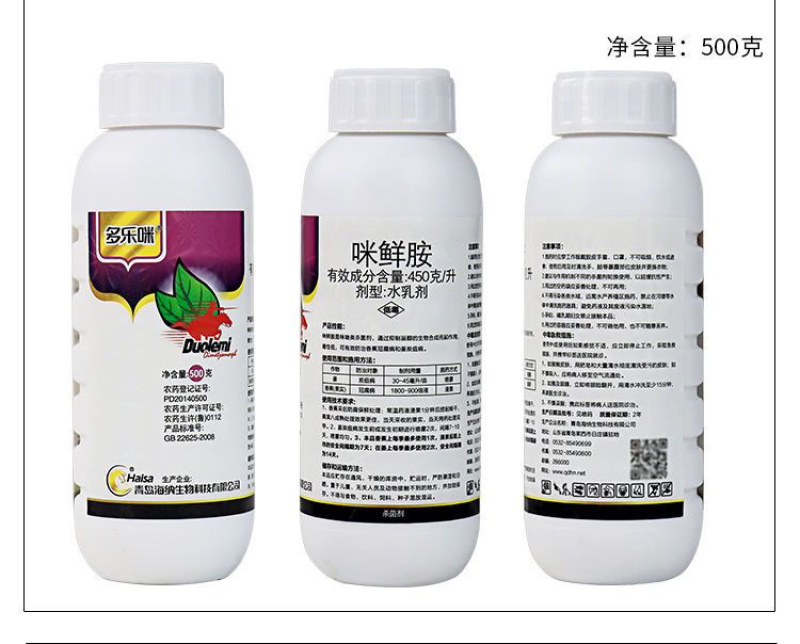45%咪鲜胺炭疽病白粉病黑斑病冠腐病杀菌剂