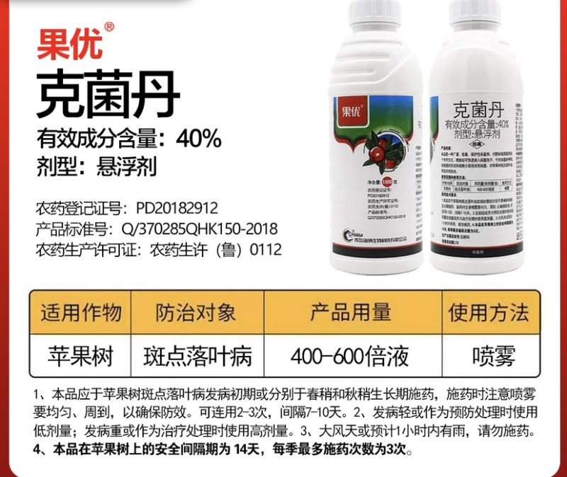 40%克菌丹树脂病炭疽病煤污病叶斑病轮纹病