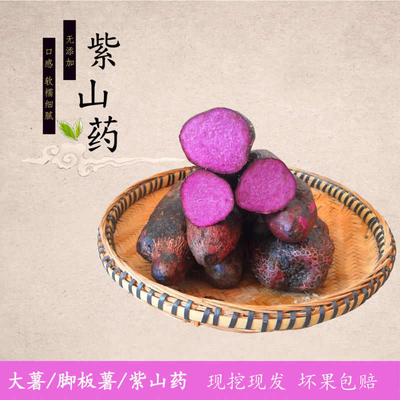 5斤包邮紫山药新鲜现挖紫大薯脚板薯农家种植山药紫薯现挖