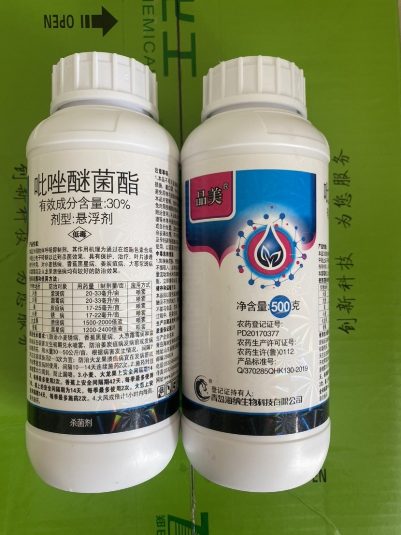30%吡唑醚菌酯悬浮剂白粉病炭疽病溃疡病杀菌剂