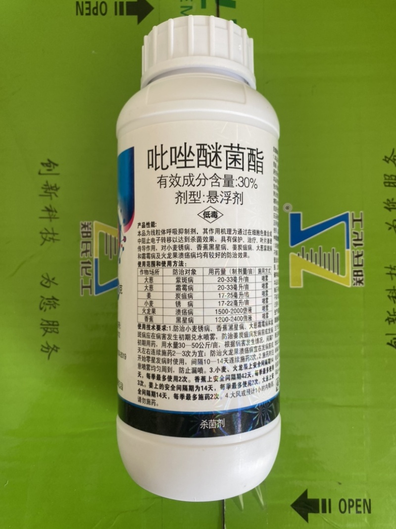 30%吡唑醚菌酯悬浮剂白粉病炭疽病溃疡病杀菌剂