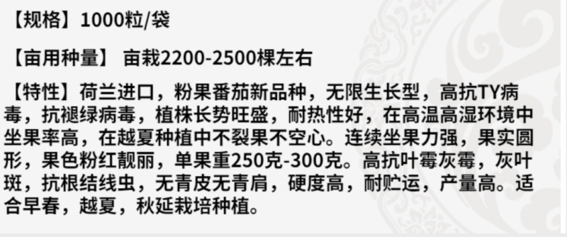 粉诺番茄种子耐热西红柿种籽抗高温不裂果大果高产