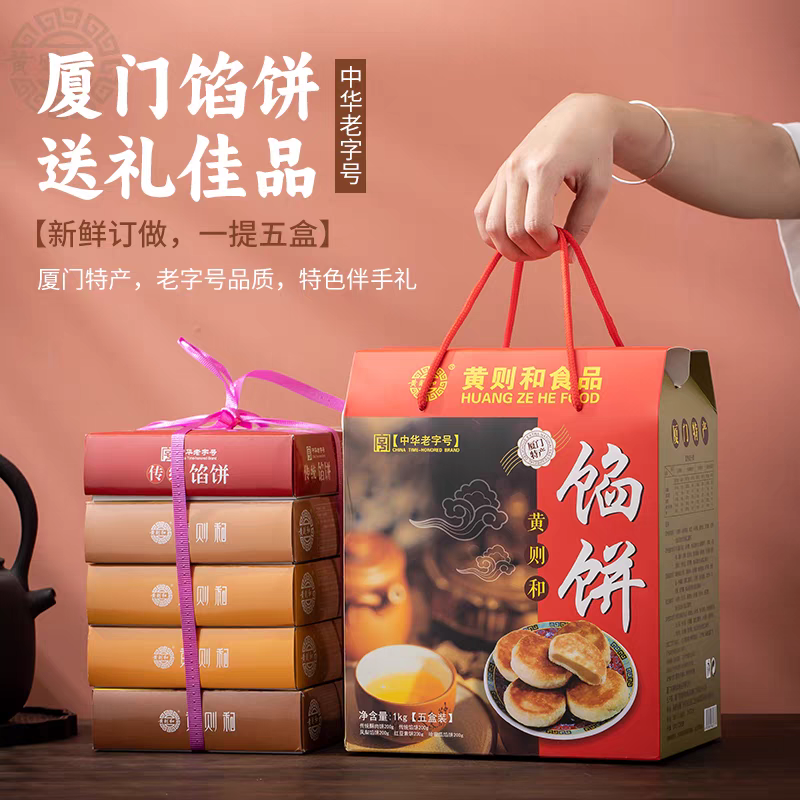 黄则和馅饼一提5盒装有5种口味