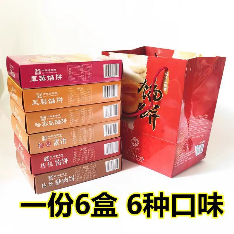 黄则和馅饼6盒装6种口味可一件代发可邮寄