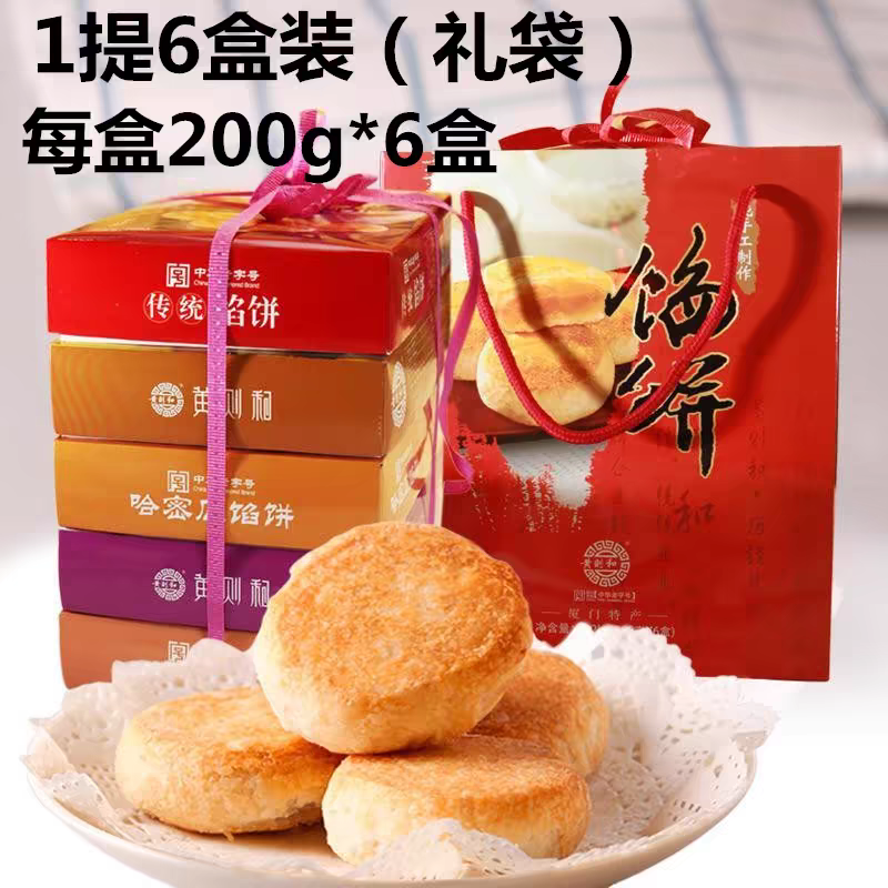 黄则和馅饼6盒装6种口味可一件代发可邮寄