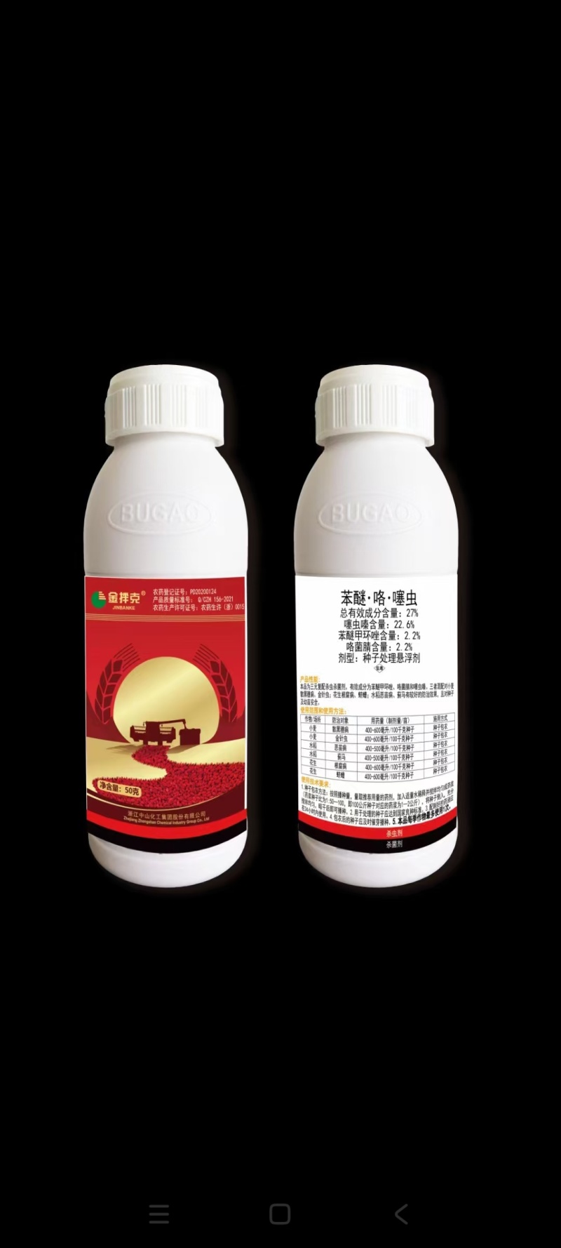 拌种剂27%苯醚咯噻虫小麦大麦水稻花生防虫防病种衣剂