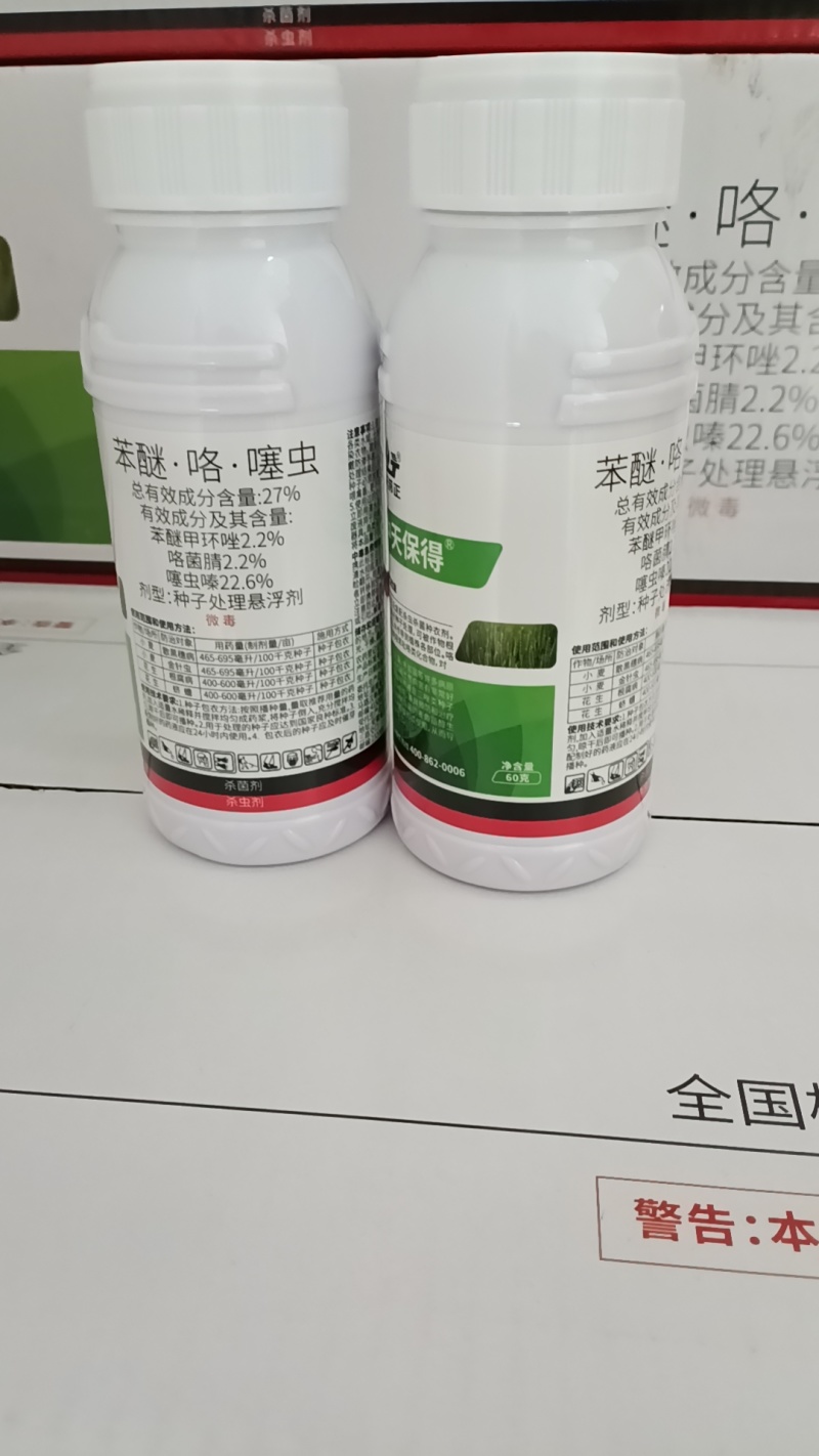拌种剂27%苯醚咯噻虫小麦大麦水稻花生防虫防病种衣剂