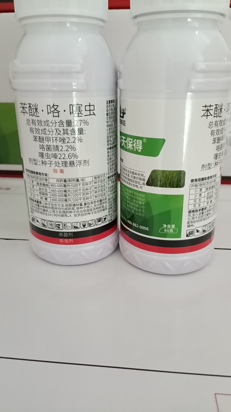 拌种剂27%苯醚咯噻虫小麦大麦水稻花生防虫防病种衣剂