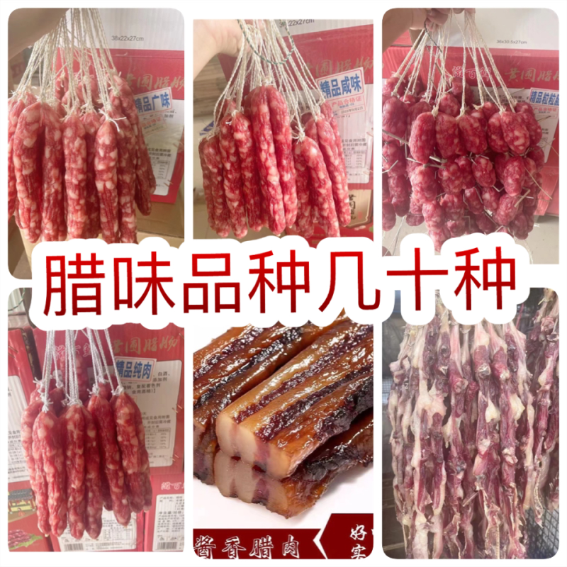 腊肠香肠地摊电商批发中山黄圃腊肠腊鸭条腊味