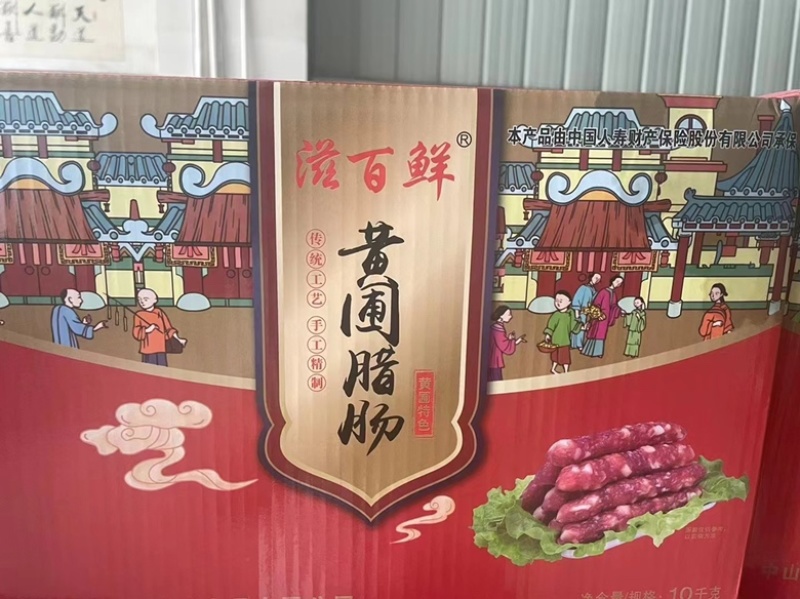 腊肠香肠地摊电商批发中山黄圃腊肠腊鸭条腊味