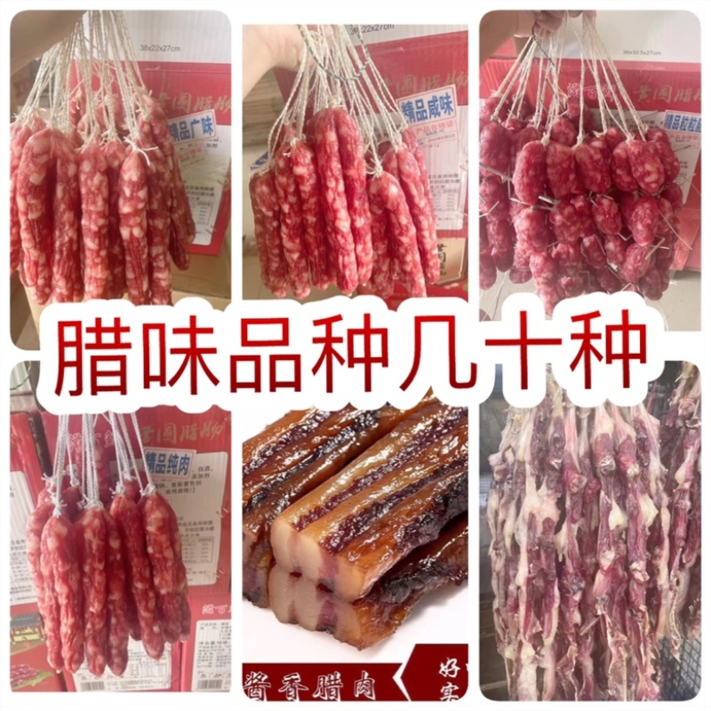 香肠中山黄圃腊肠地摊电商批发香肠腊肉精品腊鸭条干