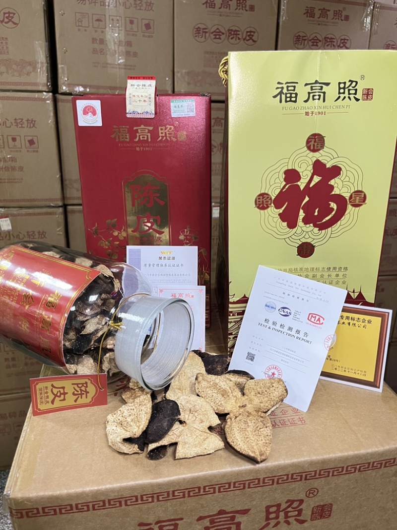 福高照二十年新会陈皮一套净重250克网红**