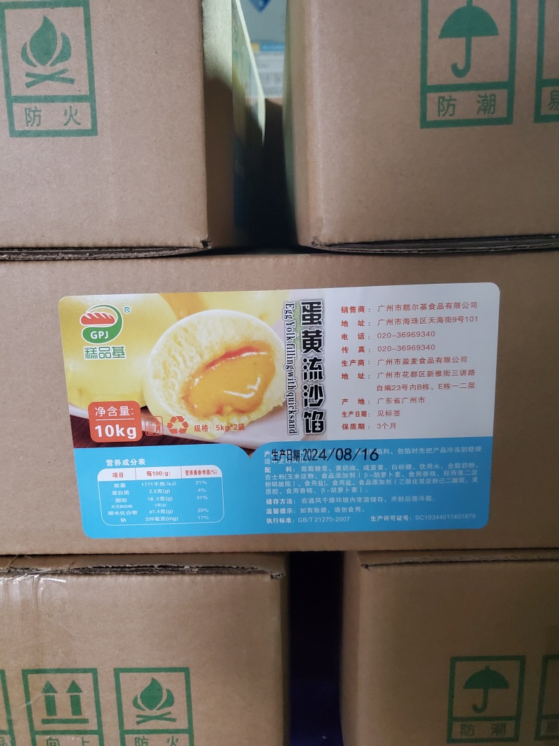 食品，蛋黄流沙馅
