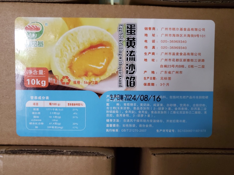 食品，蛋黄流沙馅