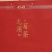 龙须莓茶