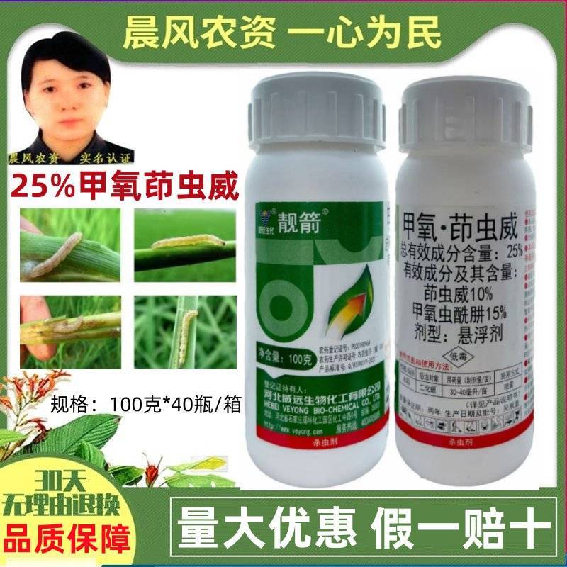 威远靓箭25%甲氧虫酰肼茚虫威水稻二化螟蔬树果抗性青虫杀