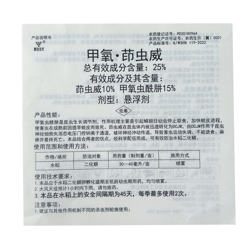 威远靓箭25%甲氧虫酰肼茚虫威水稻二化螟蔬树果抗性青虫杀